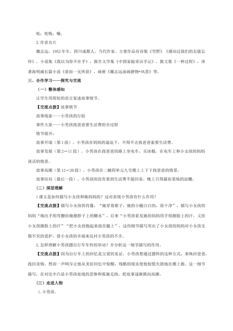 春九年级语文下册 14 小男孩教案 （新版）语文版-（新版）语文版初中九年级下册语文教案_第2页