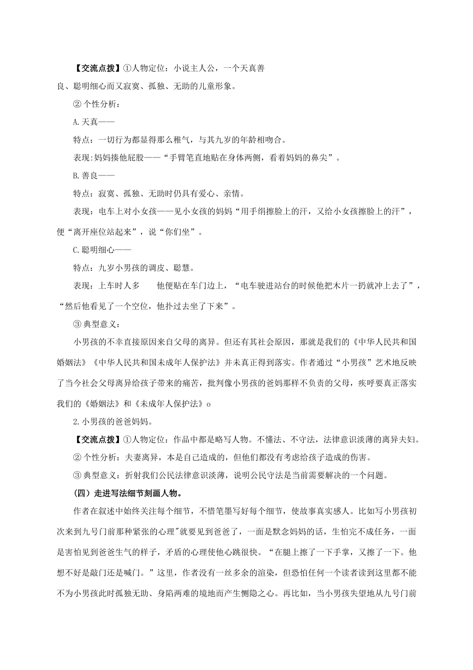 春九年级语文下册 14 小男孩教案 （新版）语文版-（新版）语文版初中九年级下册语文教案_第3页