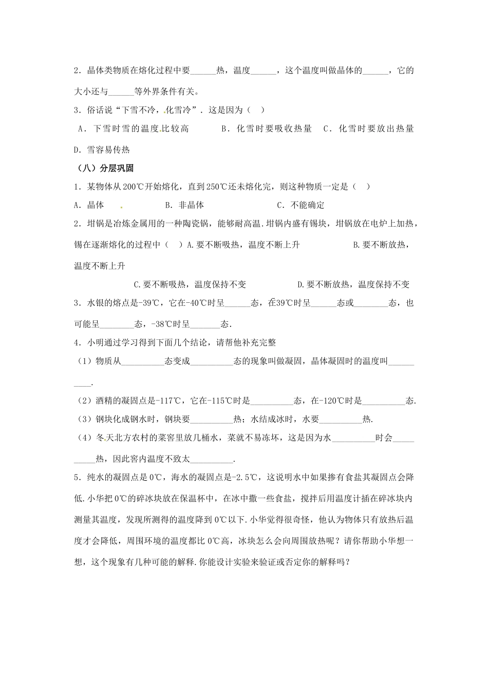 福建省福州市龙山初级中学九年级物理全册 12.2 熔化与凝固教案 （新版）沪科版_第3页