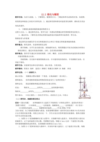 福建省福州市龙山初级中学九年级物理全册 12.2 熔化与凝固教案 （新版）沪科版