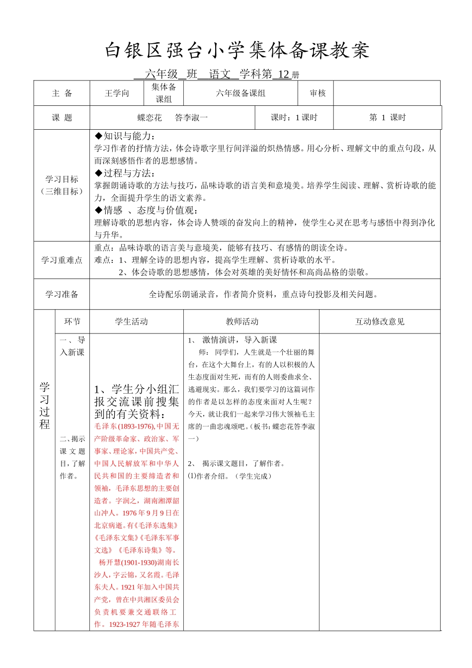 蝶恋花答李淑一（强台小学王学向）_第1页