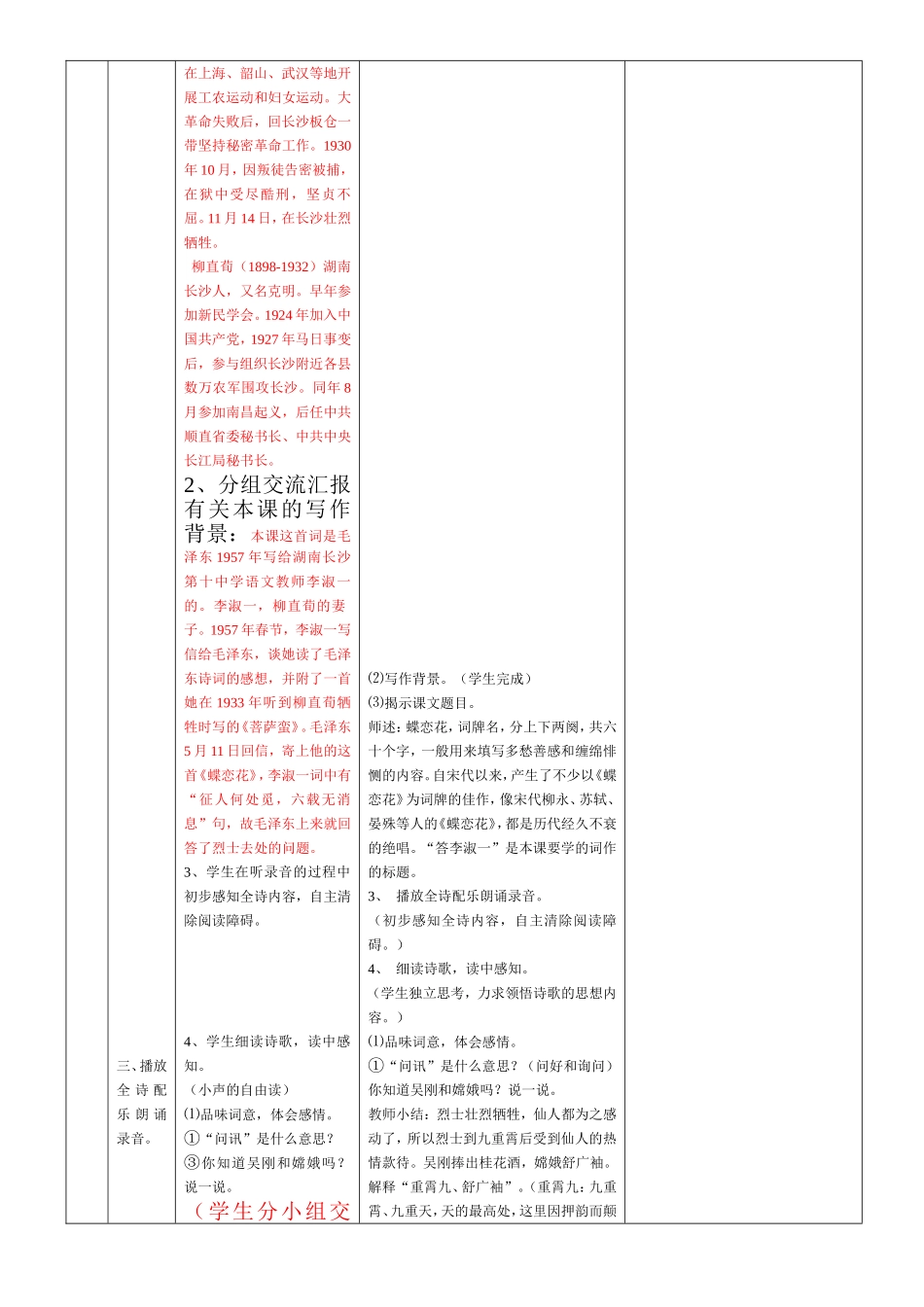 蝶恋花答李淑一（强台小学王学向）_第2页