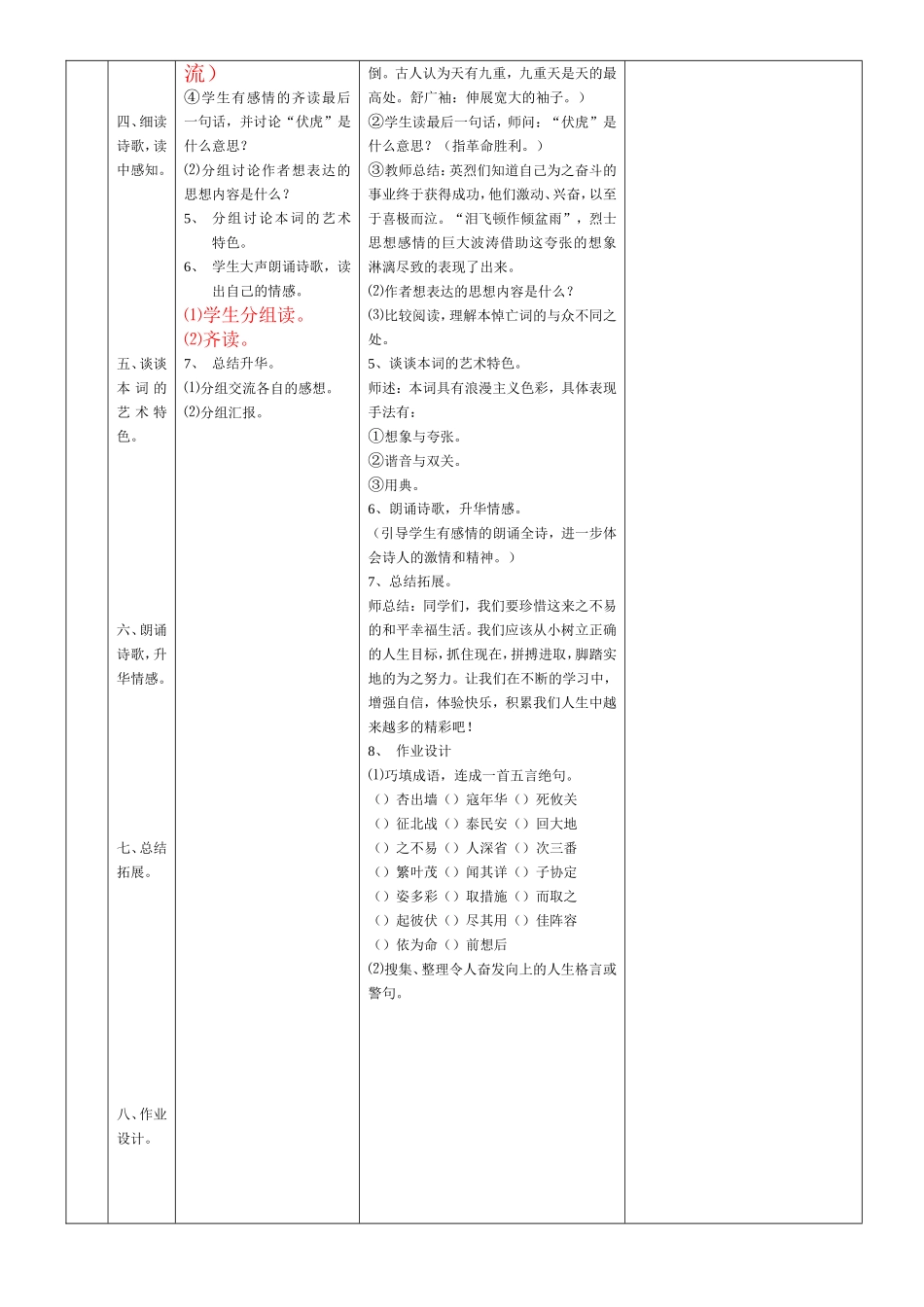 蝶恋花答李淑一（强台小学王学向）_第3页