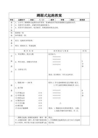 蹲踞式起跑教案