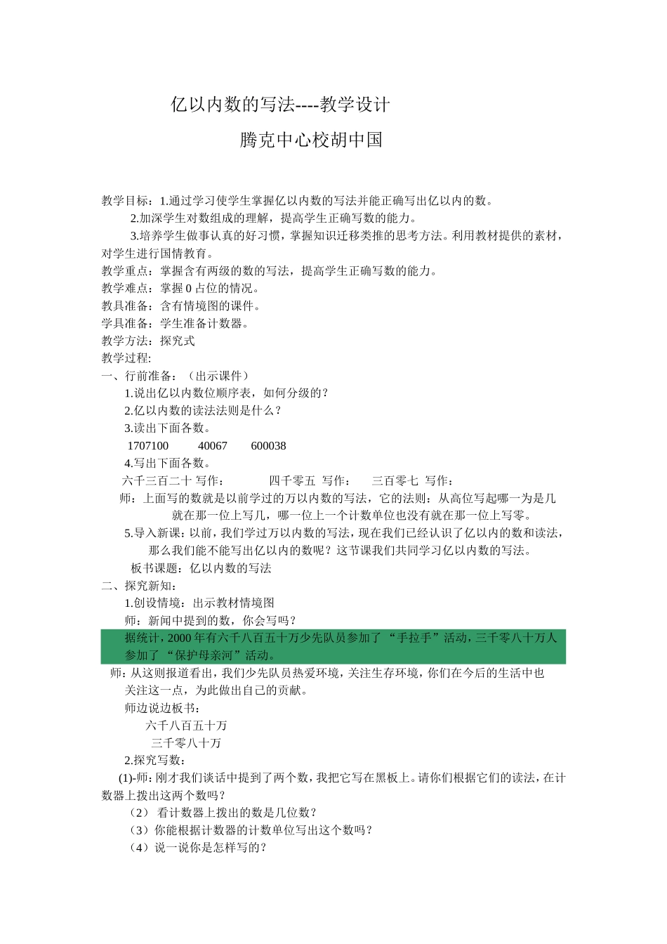 《亿以内数的写法》教学设计———_第1页