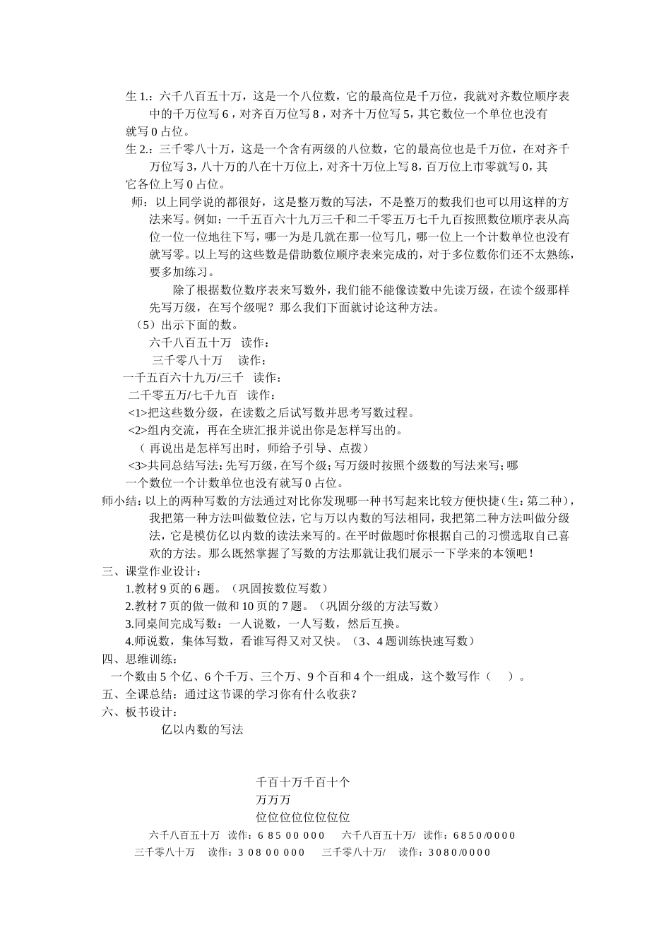 《亿以内数的写法》教学设计———_第2页