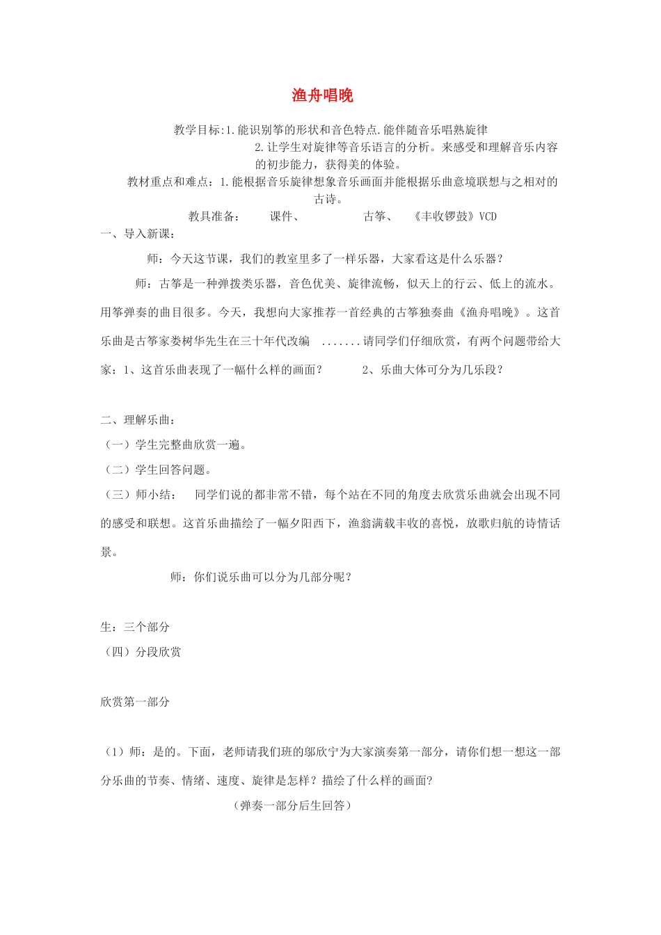 九年级语文下册 《渔舟唱晚》教案 北师大版_第1页