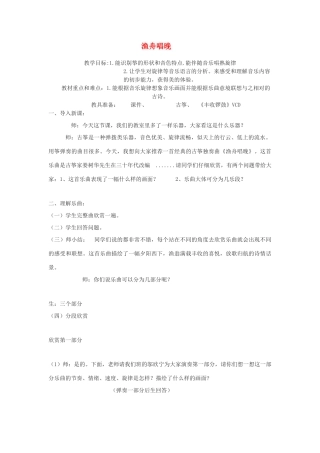 九年级语文下册 《渔舟唱晚》教案 北师大版