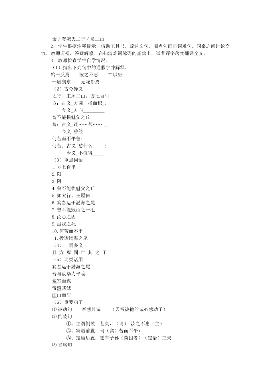 山东省泰安新泰市九年级语文下册 23 愚公移山教案 新人教版_第2页