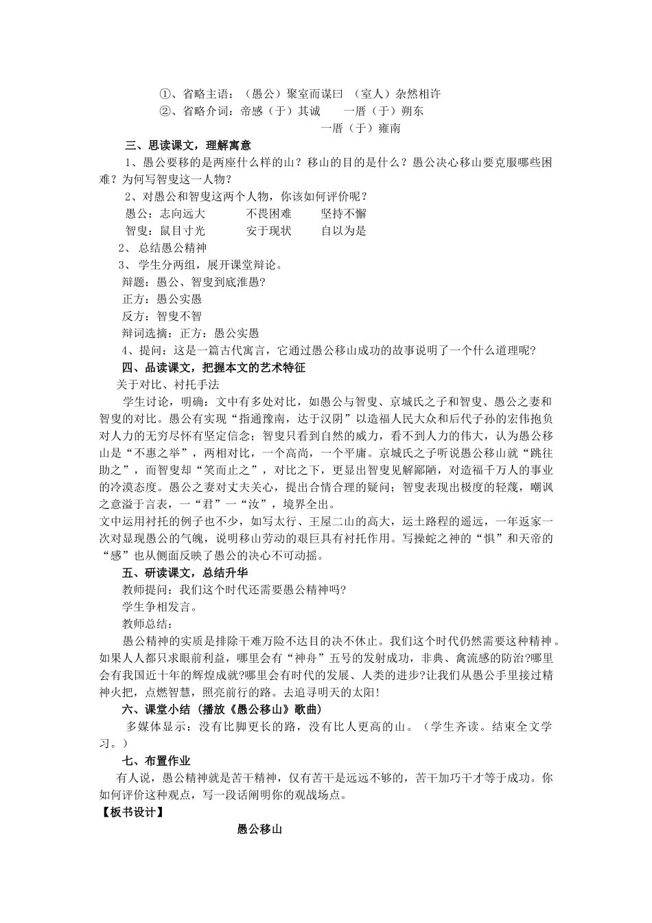 山东省泰安新泰市九年级语文下册 23 愚公移山教案 新人教版_第3页