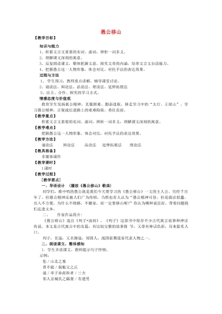 山东省泰安新泰市九年级语文下册 23 愚公移山教案 新人教版