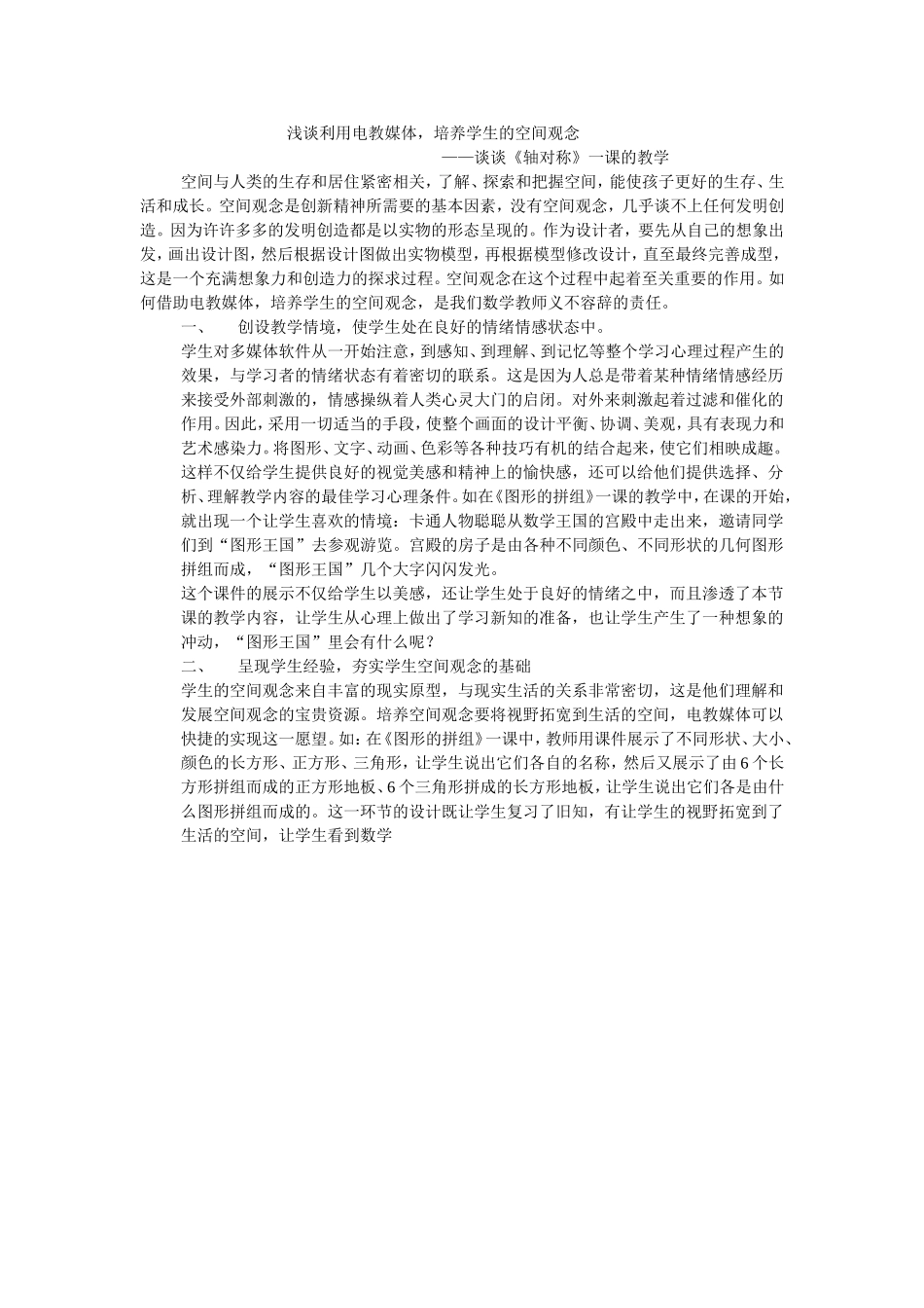 浅谈利用电教媒体_第1页