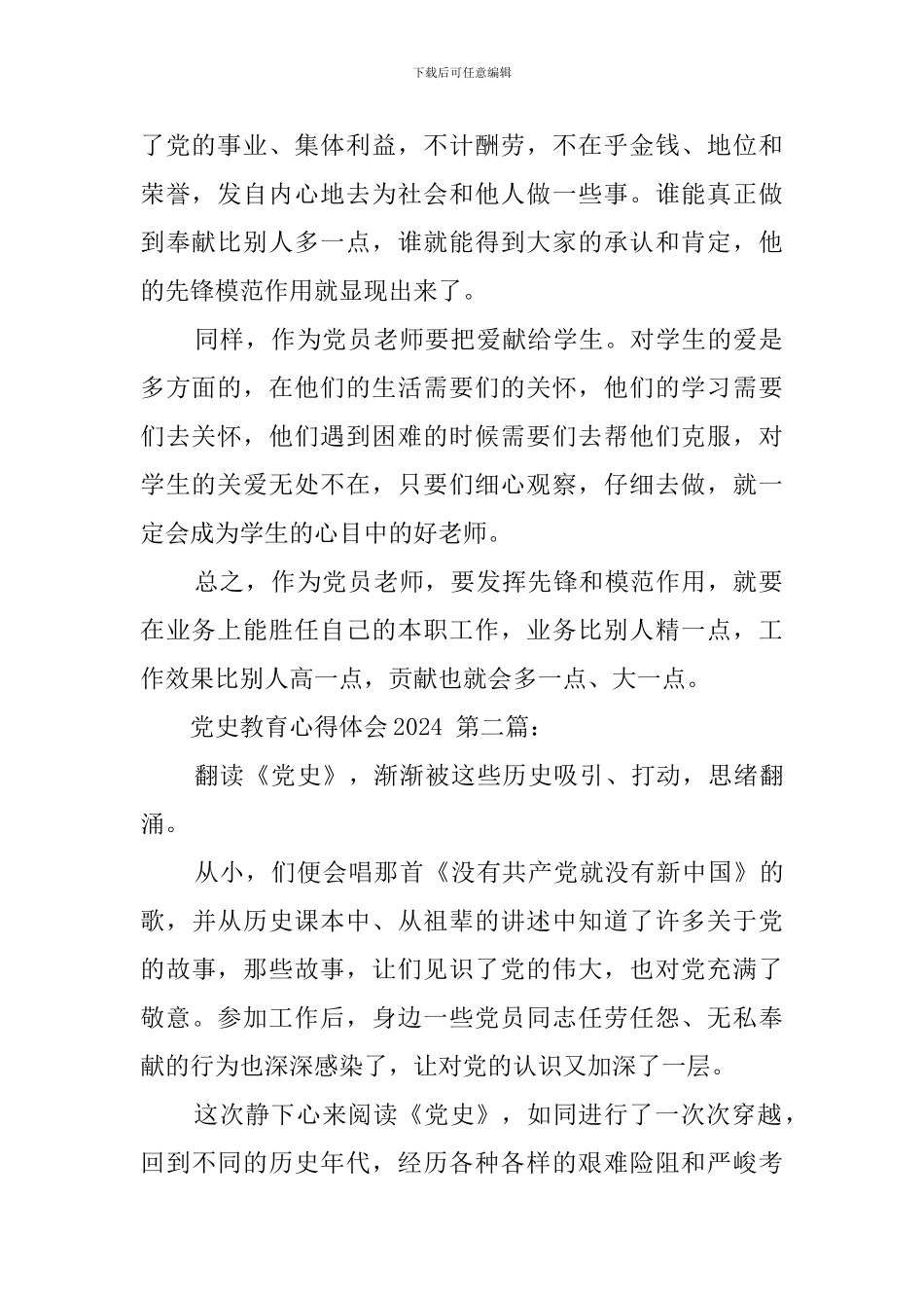 党史教育心得体会2024(5篇)_第2页