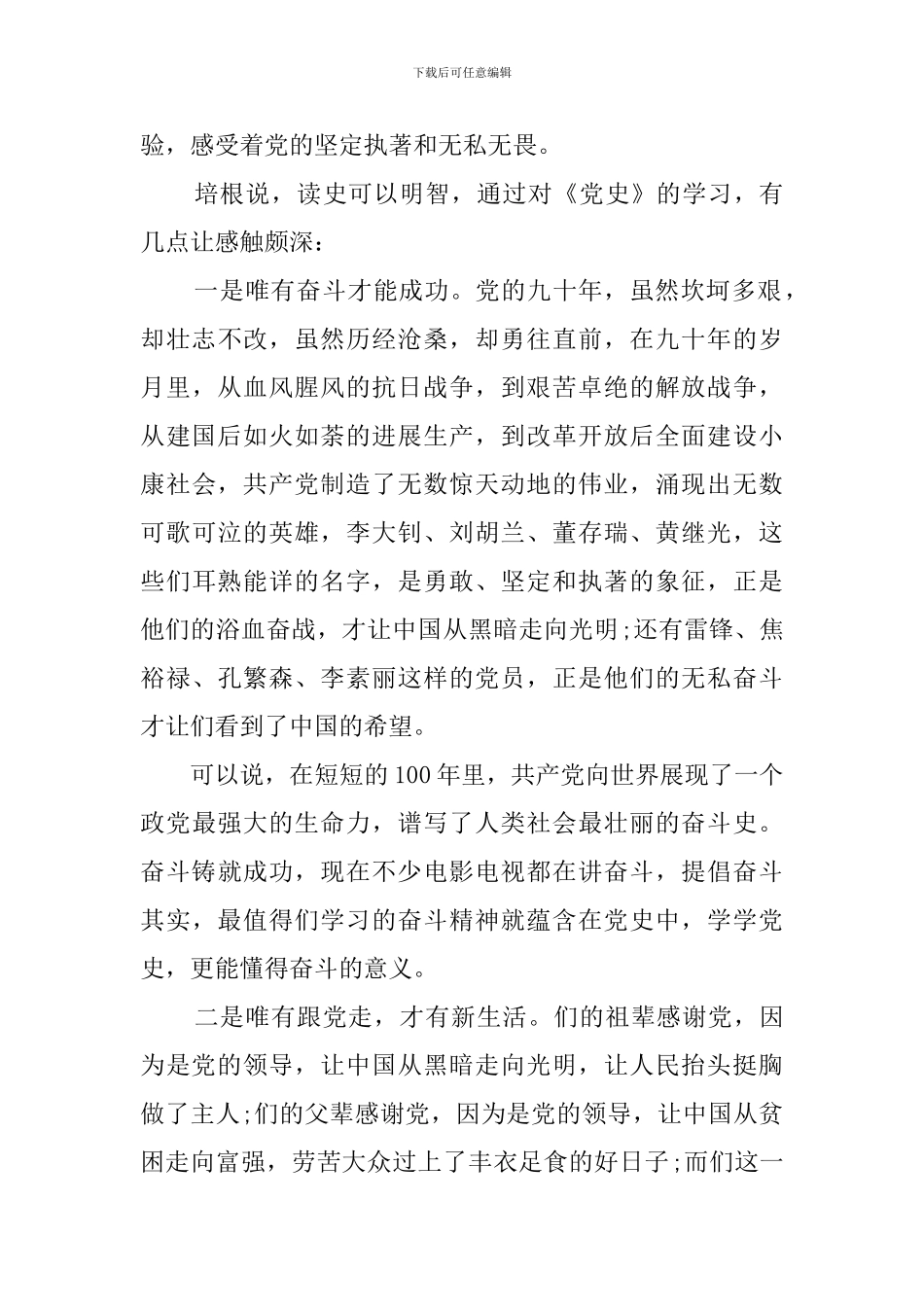 党史教育心得体会2024(5篇)_第3页