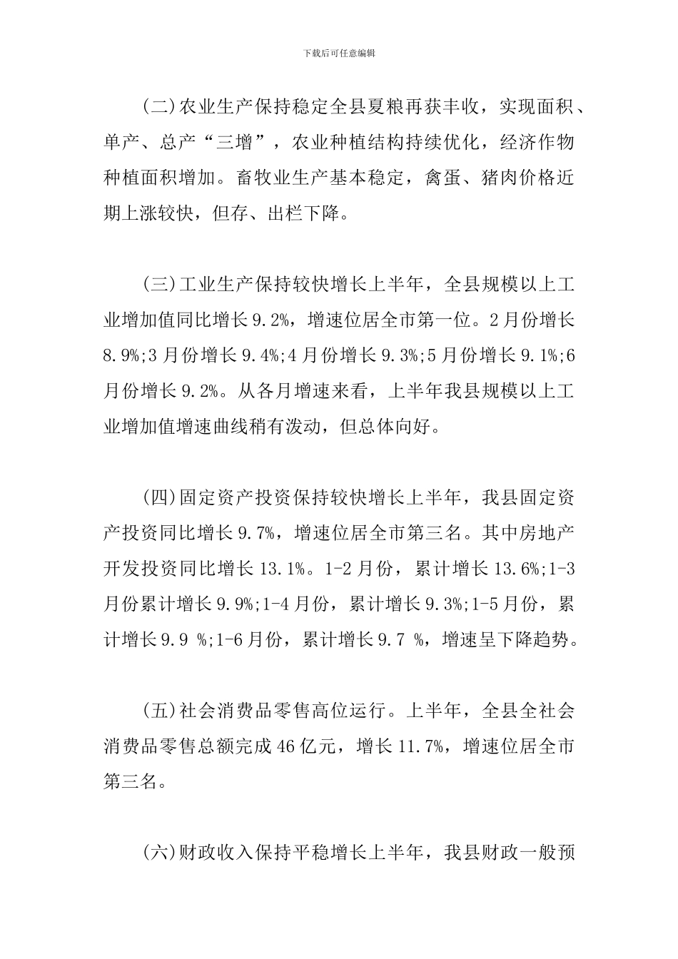 2024年上半年经济情况运行分析报告_第2页