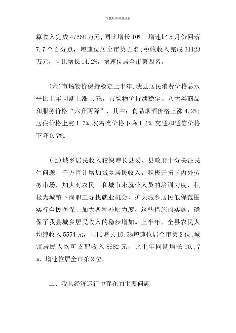 2024年上半年经济情况运行分析报告_第3页