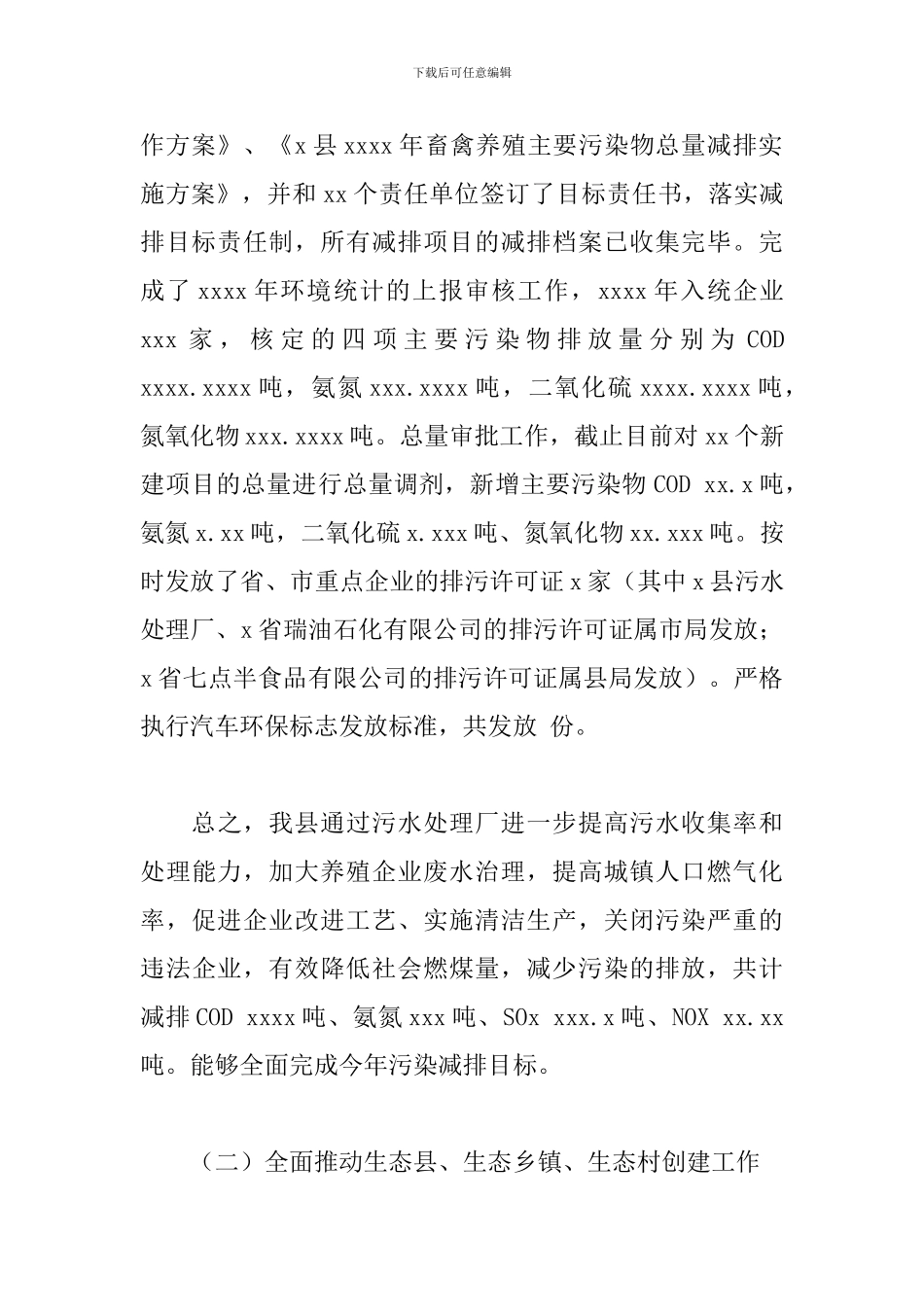 环境保护局2024年工作总结及来年工作计划_第2页