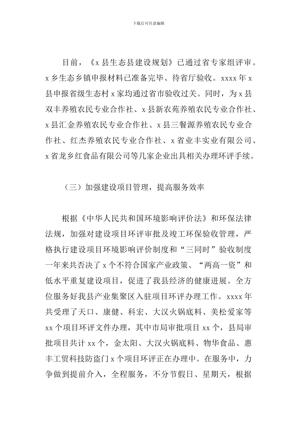 环境保护局2024年工作总结及来年工作计划_第3页