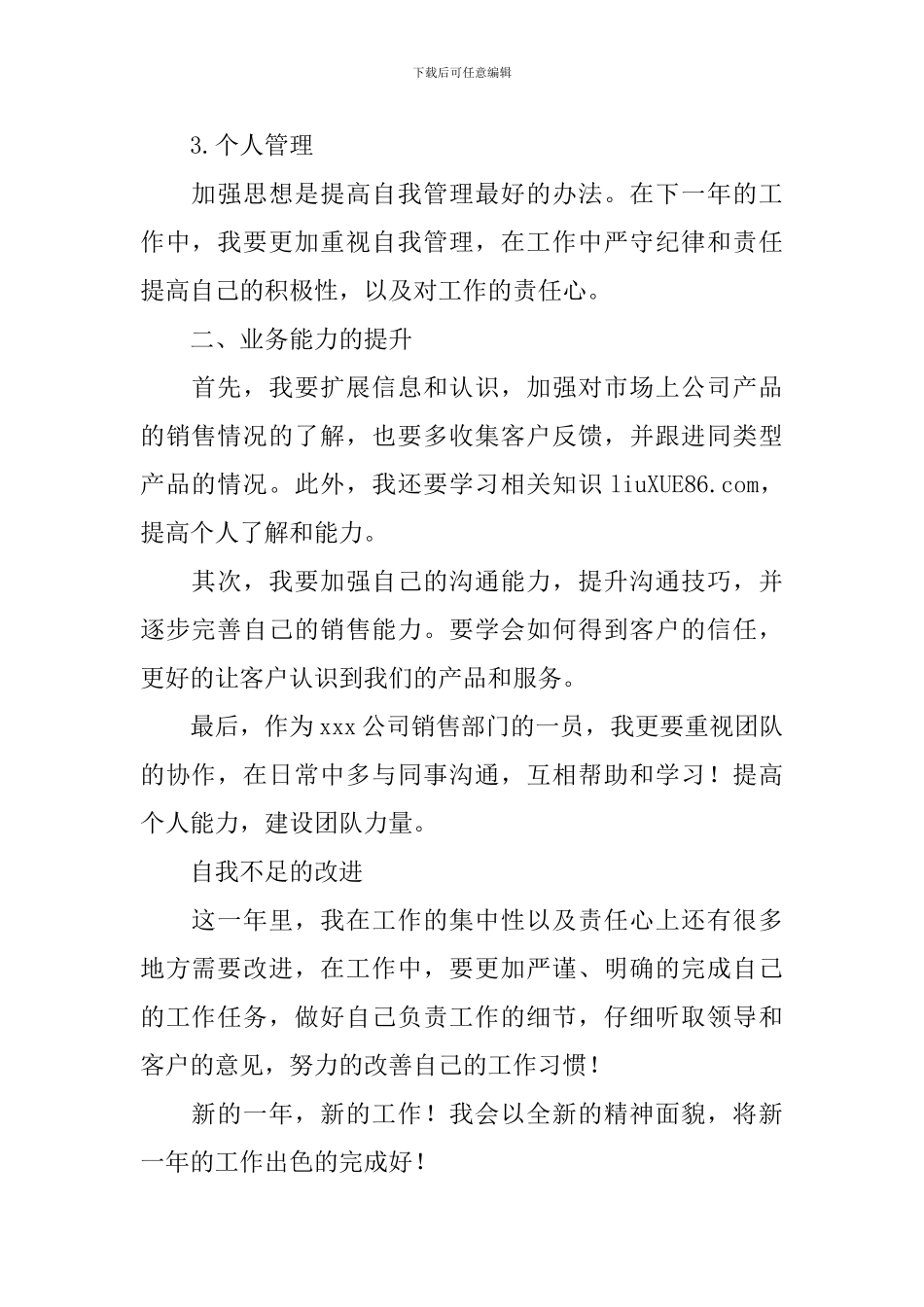 销售人员明年工作计划_第2页