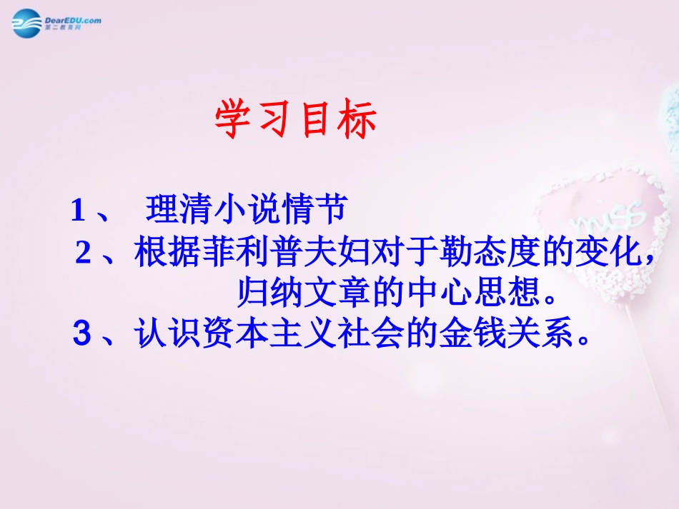 陕西省安康市紫阳县紫阳中学初中部九年级语文上册 11《我的叔叔于勒》（第1课时）课件 新人教版_第2页