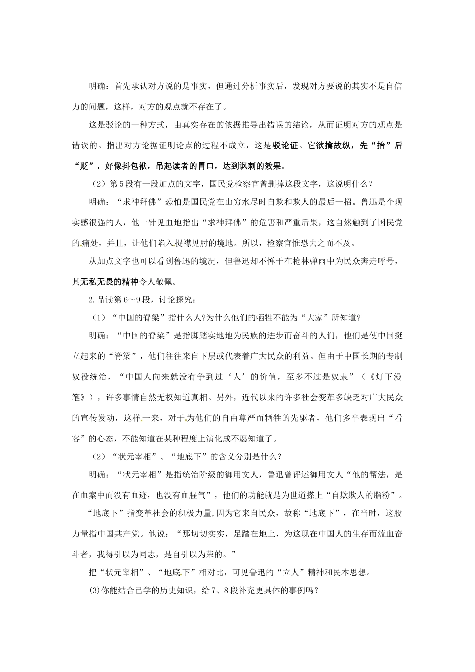 秋九年级语文上册 9《中国人失掉自信力了吗》教案 语文版-语文版初中九年级上册语文教案_第2页