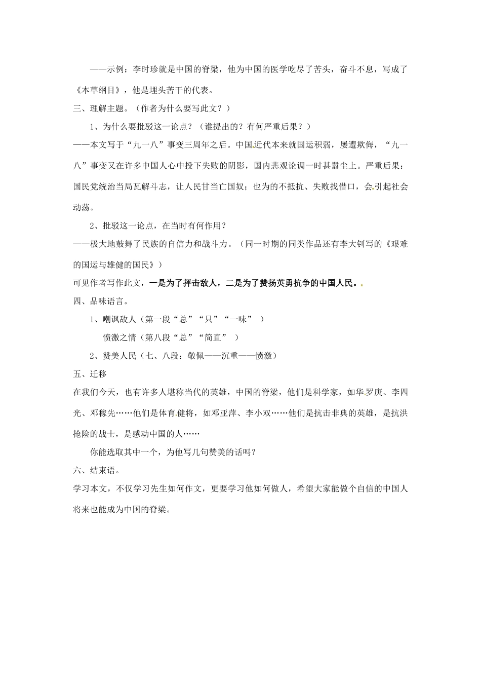 秋九年级语文上册 9《中国人失掉自信力了吗》教案 语文版-语文版初中九年级上册语文教案_第3页