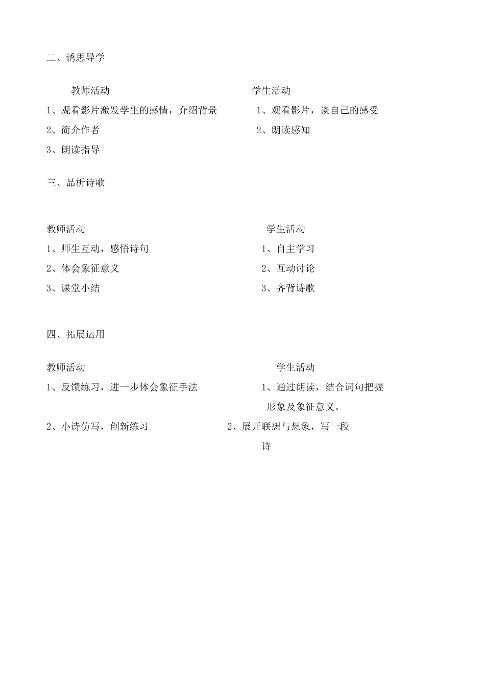 沪教版八年级语文我爱这土地(1)_第2页