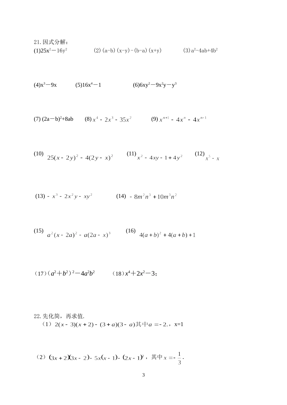 第八章整式的乘除与因式分解测试题_第3页