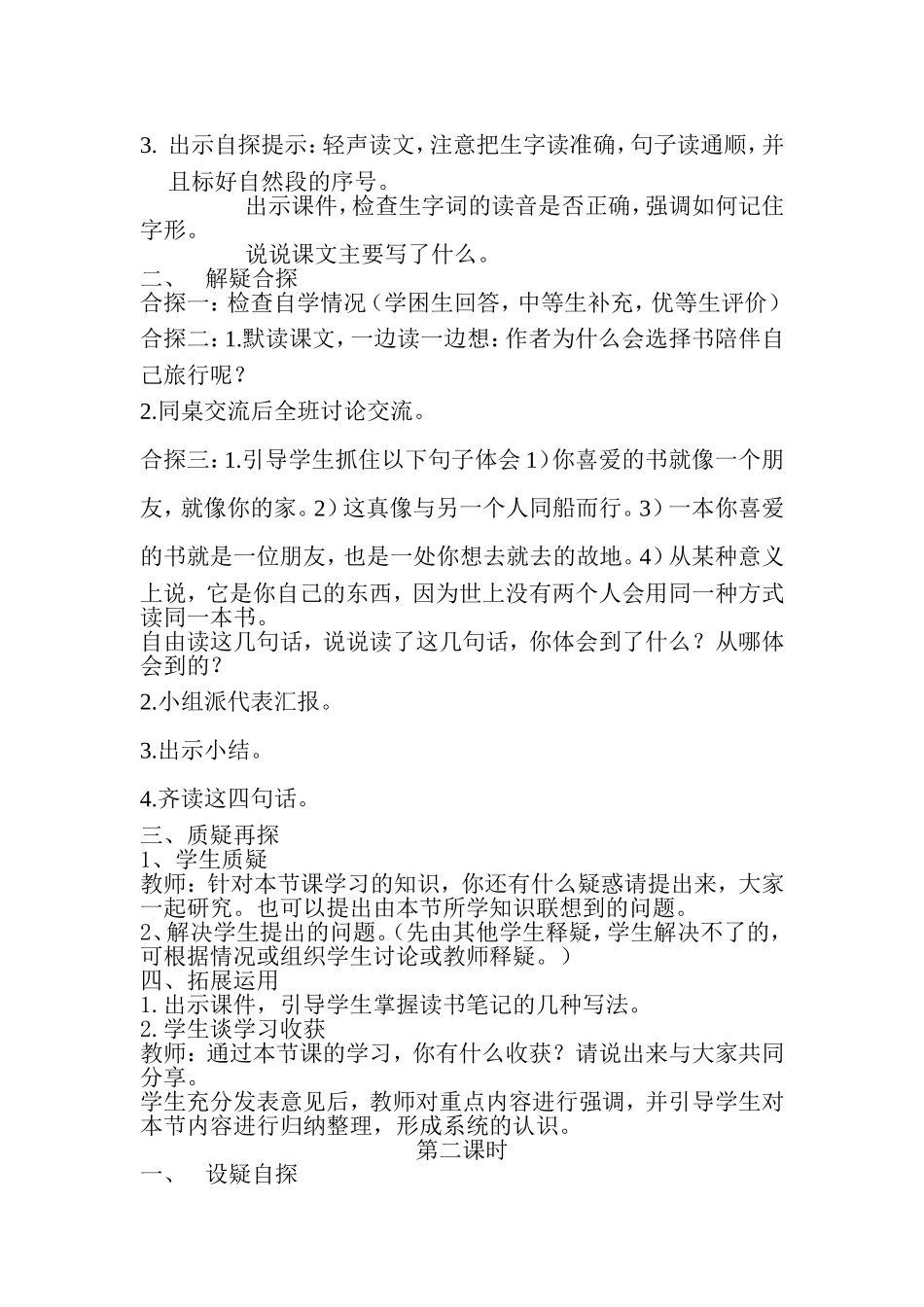 走遍天下书为侣教学设计_第2页