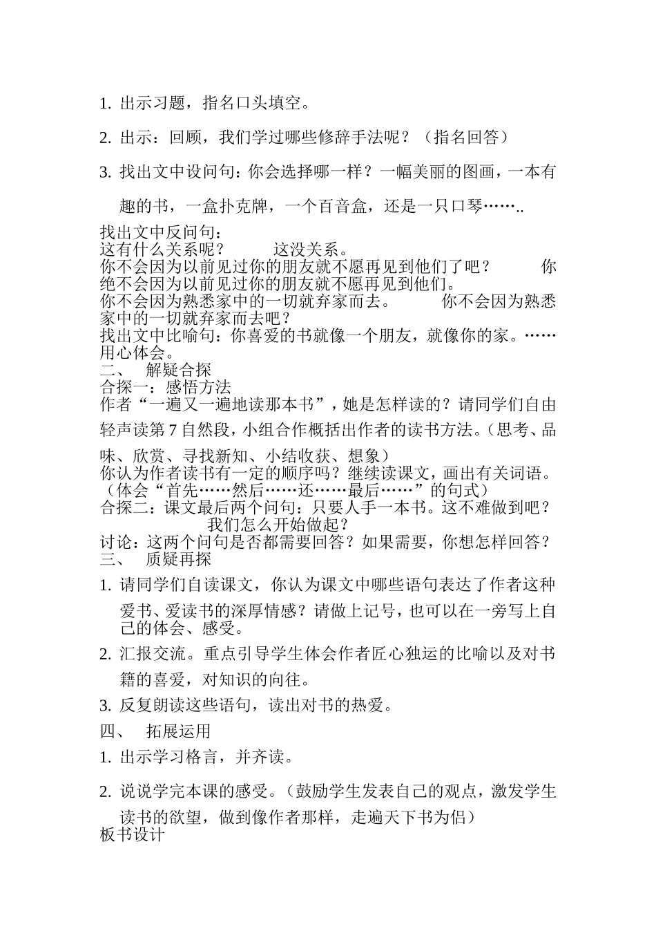 走遍天下书为侣教学设计_第3页