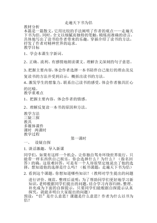 走遍天下书为侣教学设计