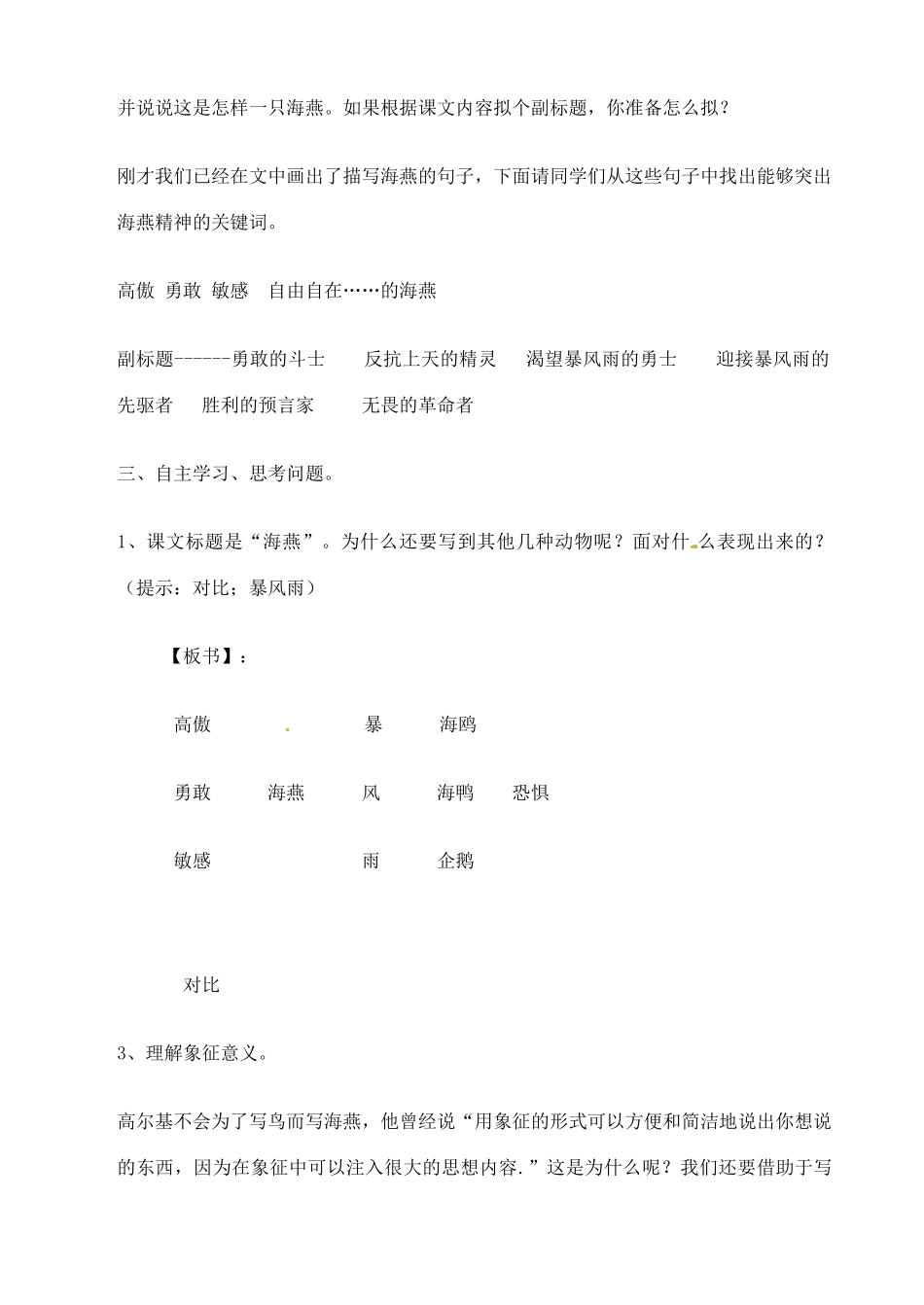 金识源秋八年级语文上册 第二单元 11《海燕》教案 鲁教版五四制-鲁教版五四制初中八年级上册语文教案_第2页