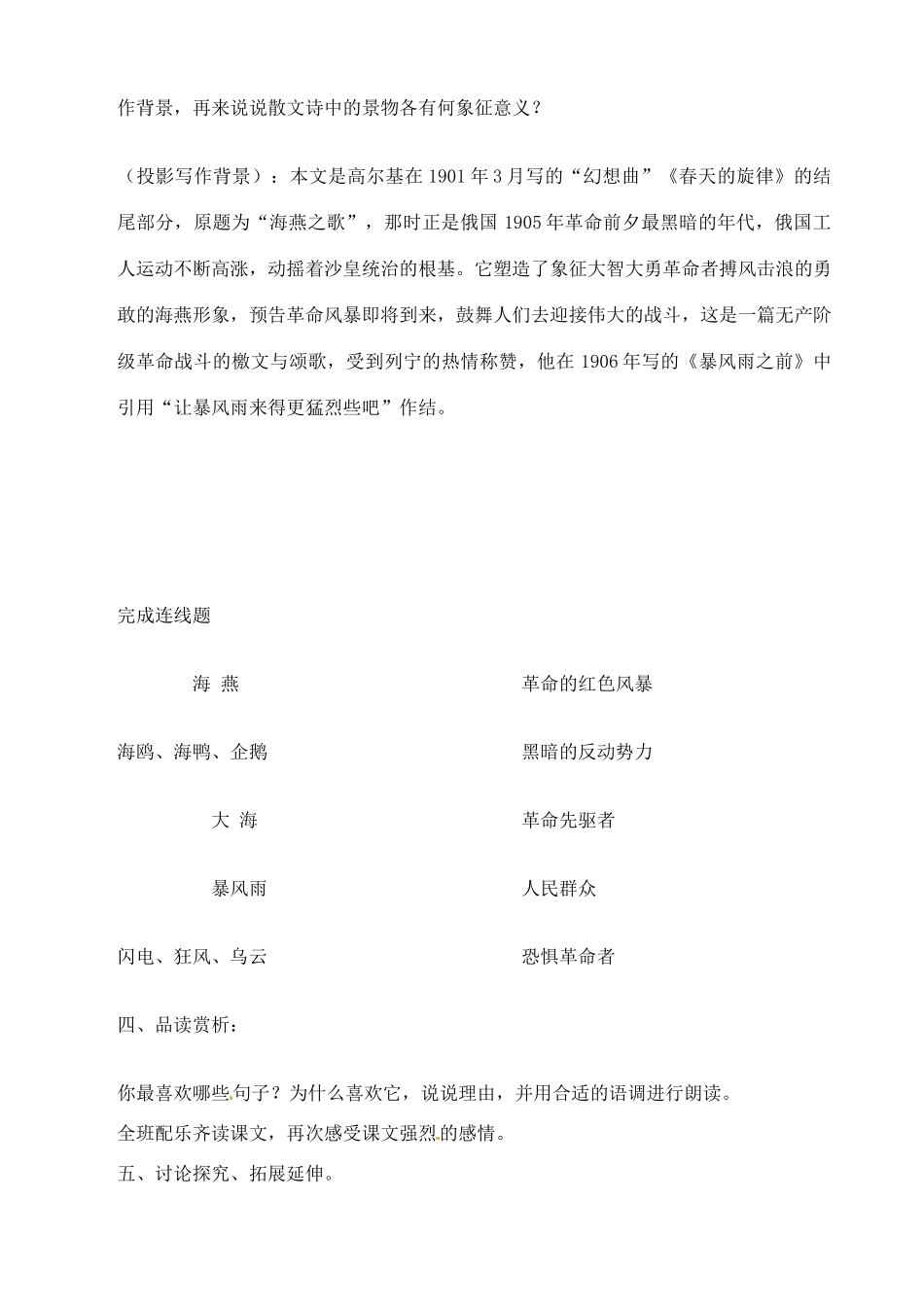 金识源秋八年级语文上册 第二单元 11《海燕》教案 鲁教版五四制-鲁教版五四制初中八年级上册语文教案_第3页