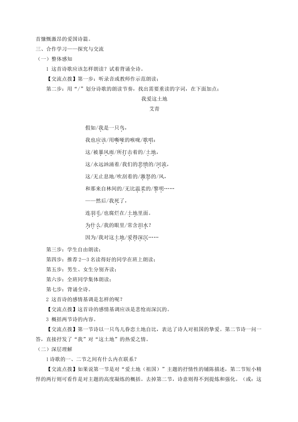 （遵义专版）八年级语文上册 第一单元 1 我爱这土地教案 语文版-语文版初中八年级上册语文教案_第2页
