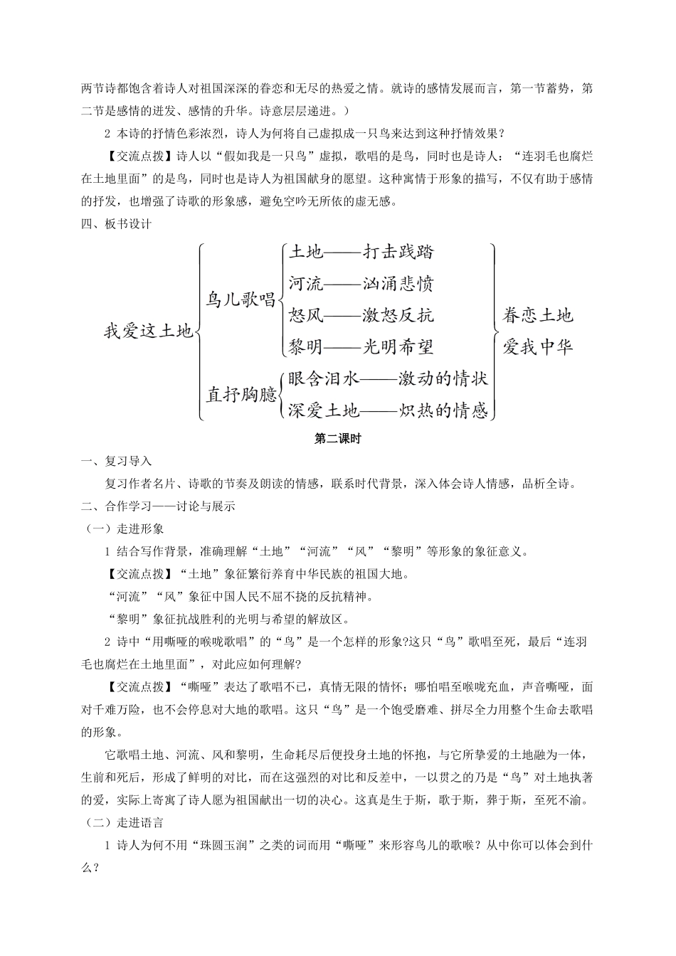 （遵义专版）八年级语文上册 第一单元 1 我爱这土地教案 语文版-语文版初中八年级上册语文教案_第3页