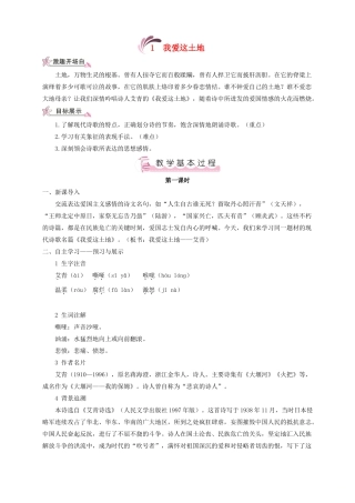 （遵义专版）八年级语文上册 第一单元 1 我爱这土地教案 语文版-语文版初中八年级上册语文教案