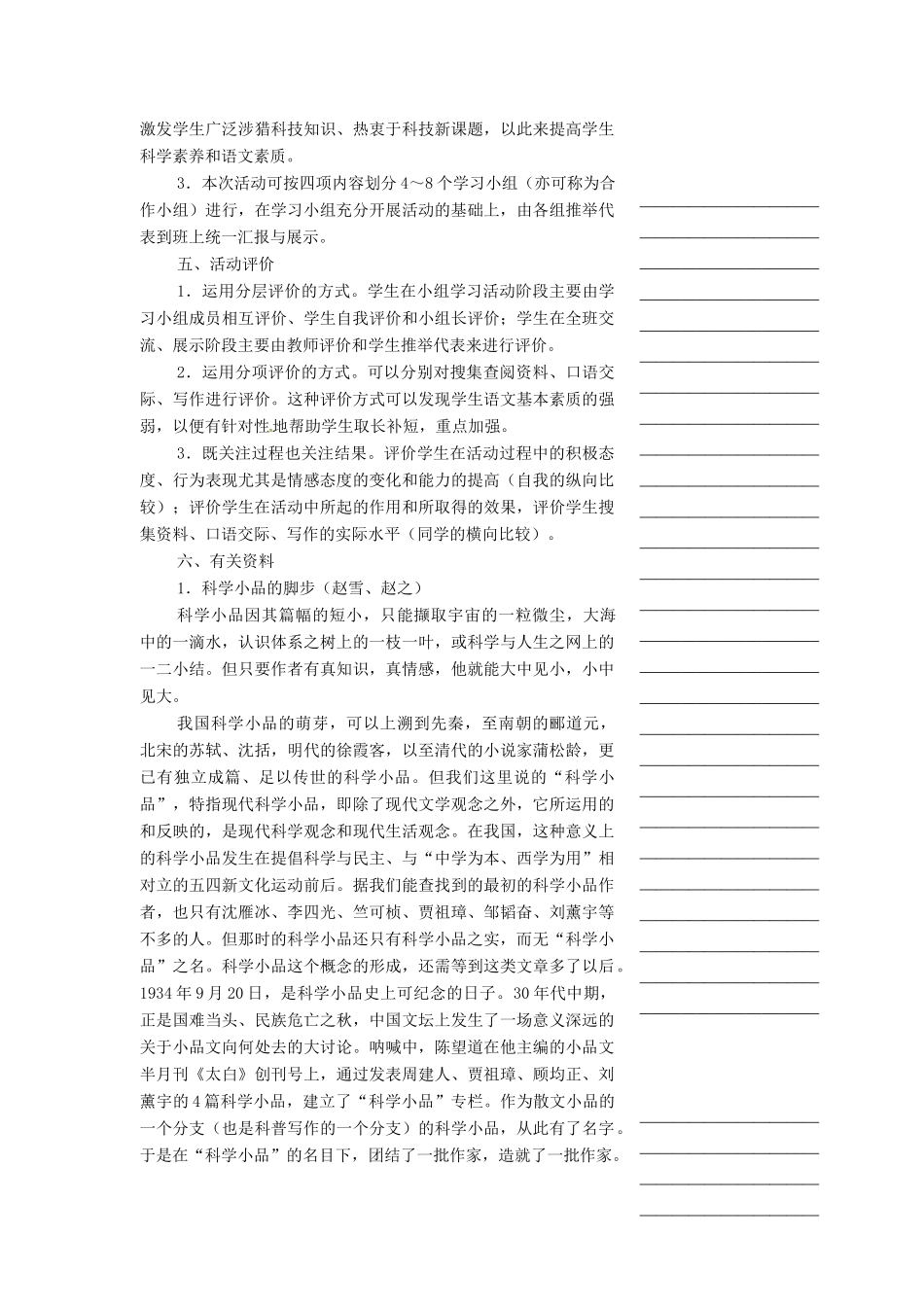 浙江省温州市瓯海区实验中学八年级语文下册 第三单元 综合性学习：科海泛舟教案  人教新课标版_第3页
