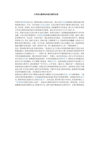 小学语文教师如何进行教学反思