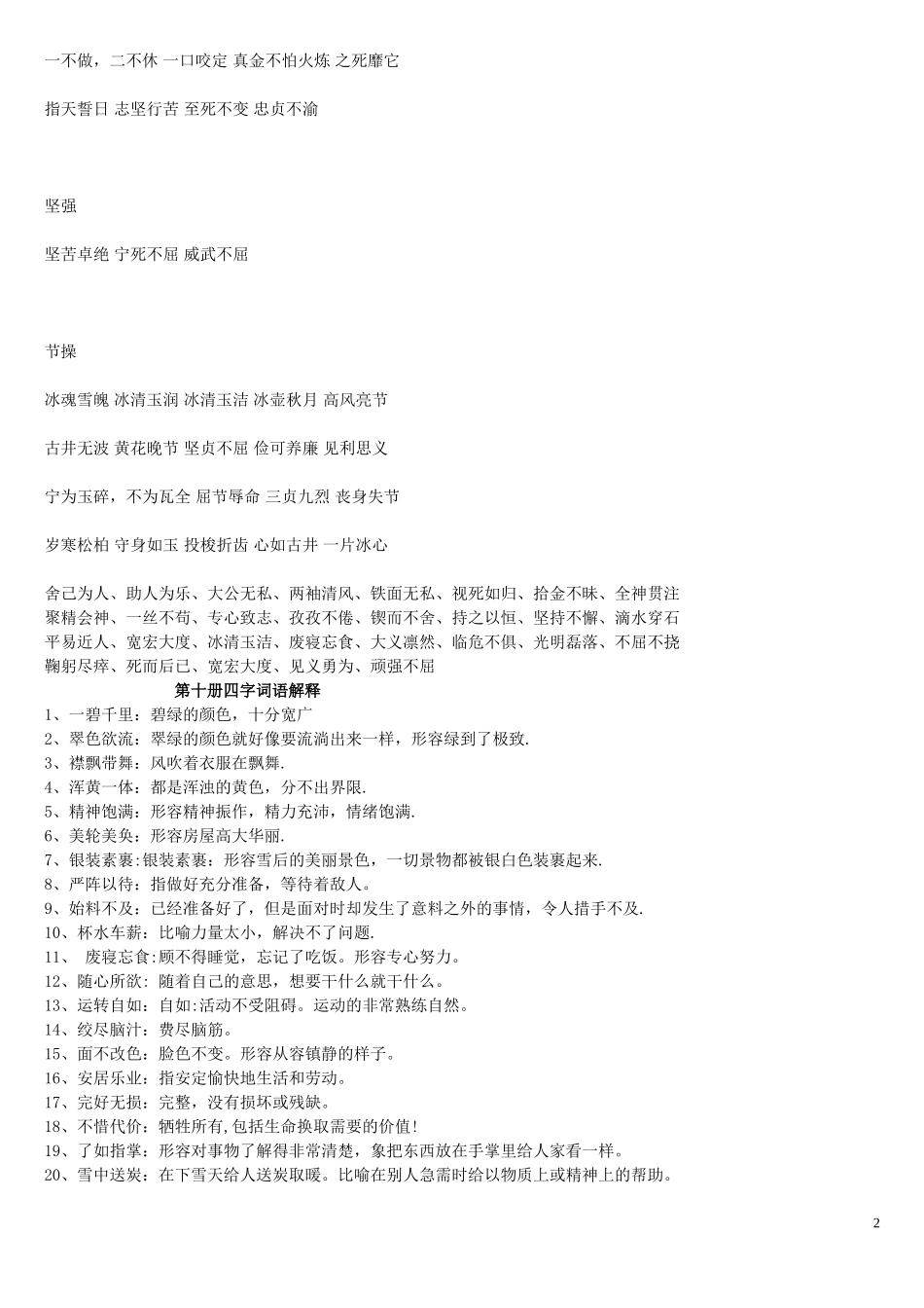 英雄人物的四字词语_第2页