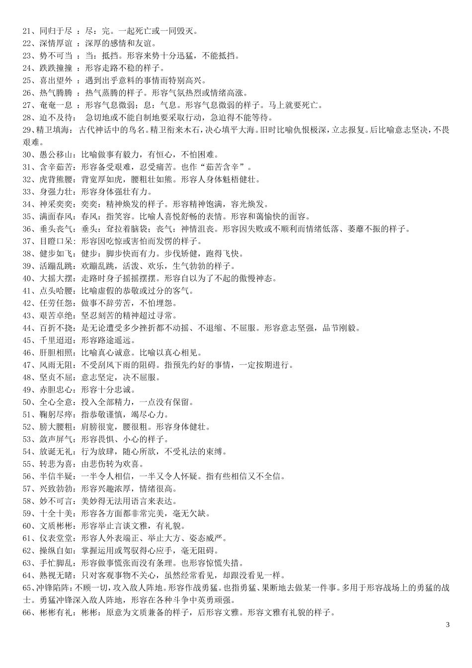 英雄人物的四字词语_第3页