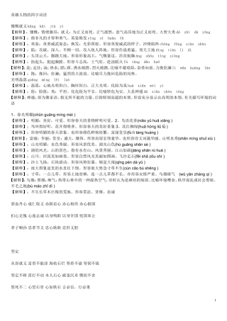 英雄人物的四字词语