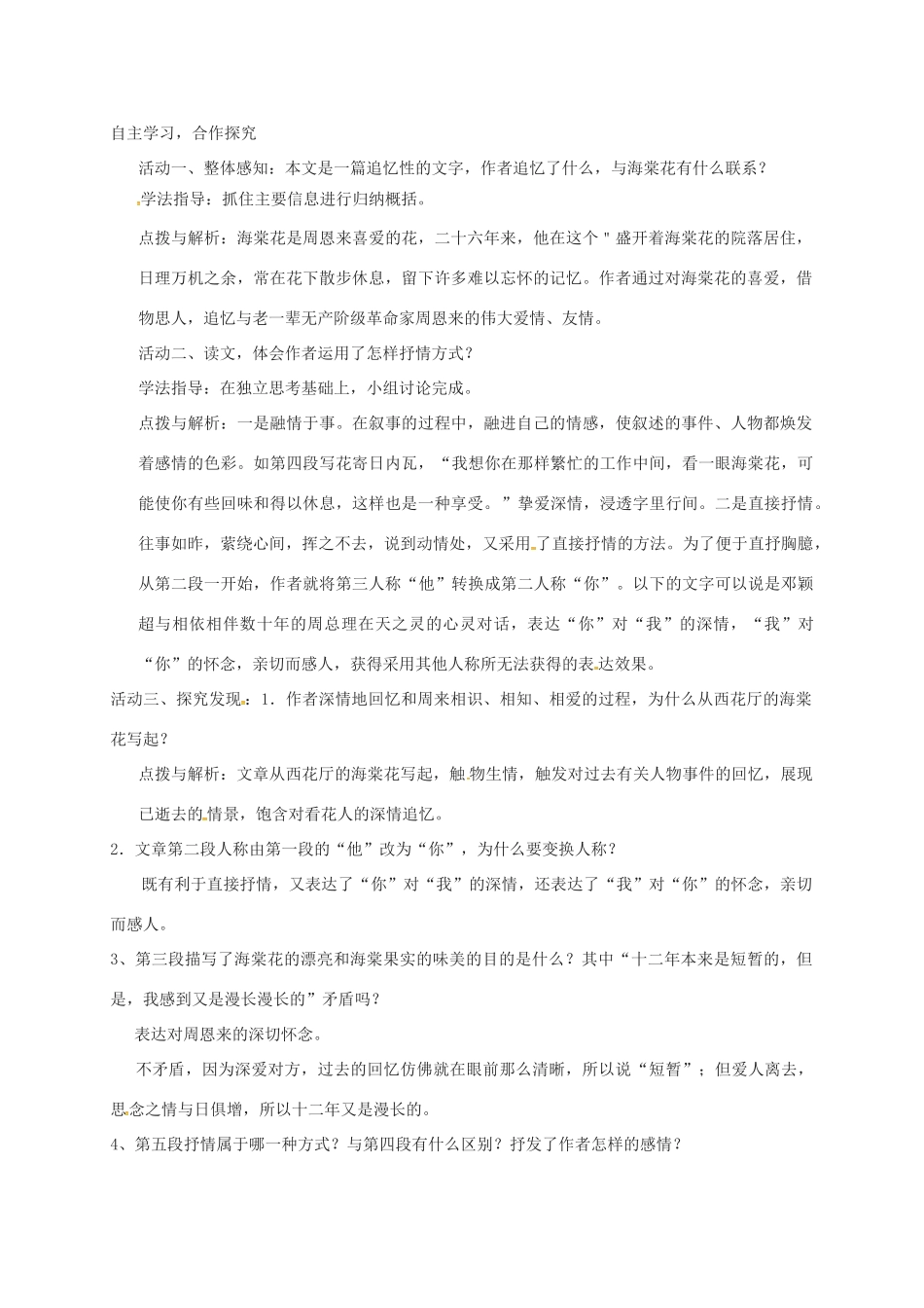 福建省福州市九年级语文上册 第一单元 3《西花厅的海棠花又开了》教学设计 语文版-语文版初中九年级上册语文教案_第2页