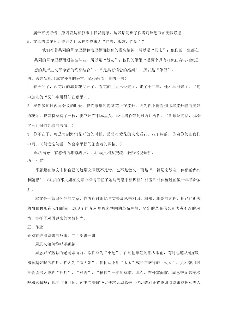 福建省福州市九年级语文上册 第一单元 3《西花厅的海棠花又开了》教学设计 语文版-语文版初中九年级上册语文教案_第3页