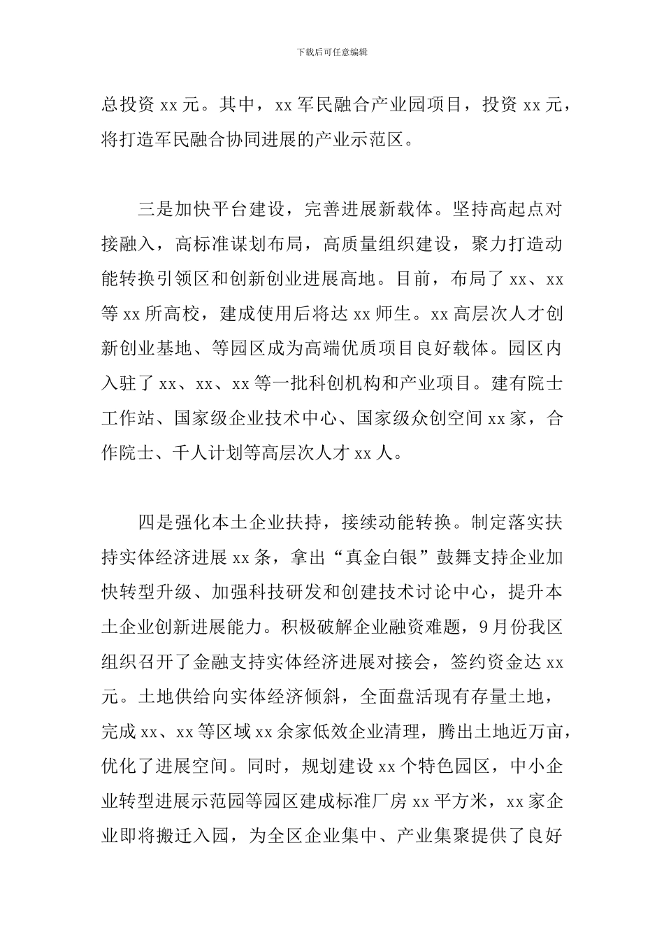 最新全区经济社会发展情况汇报_第3页