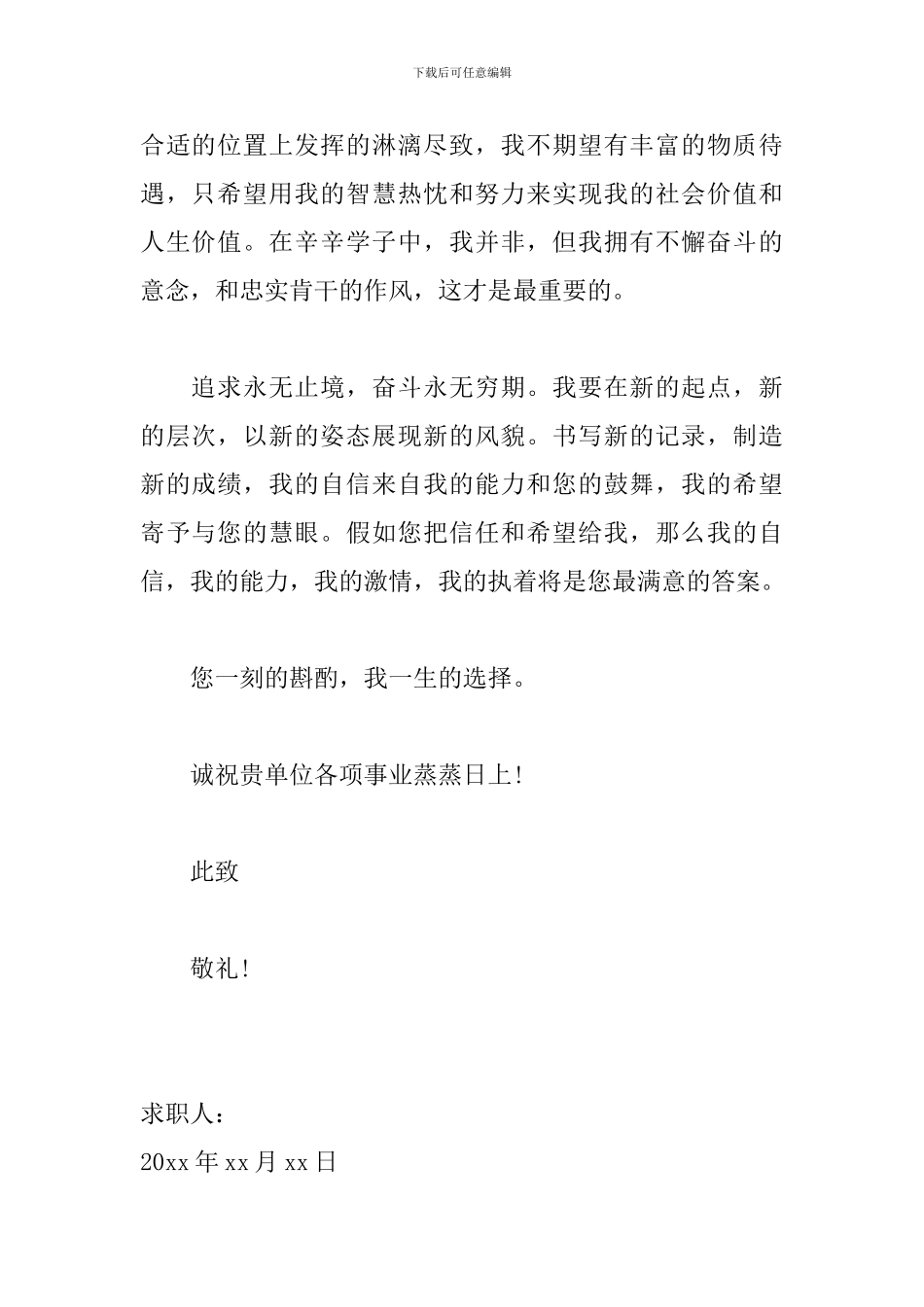 大学生教师应聘求职信范文_第2页