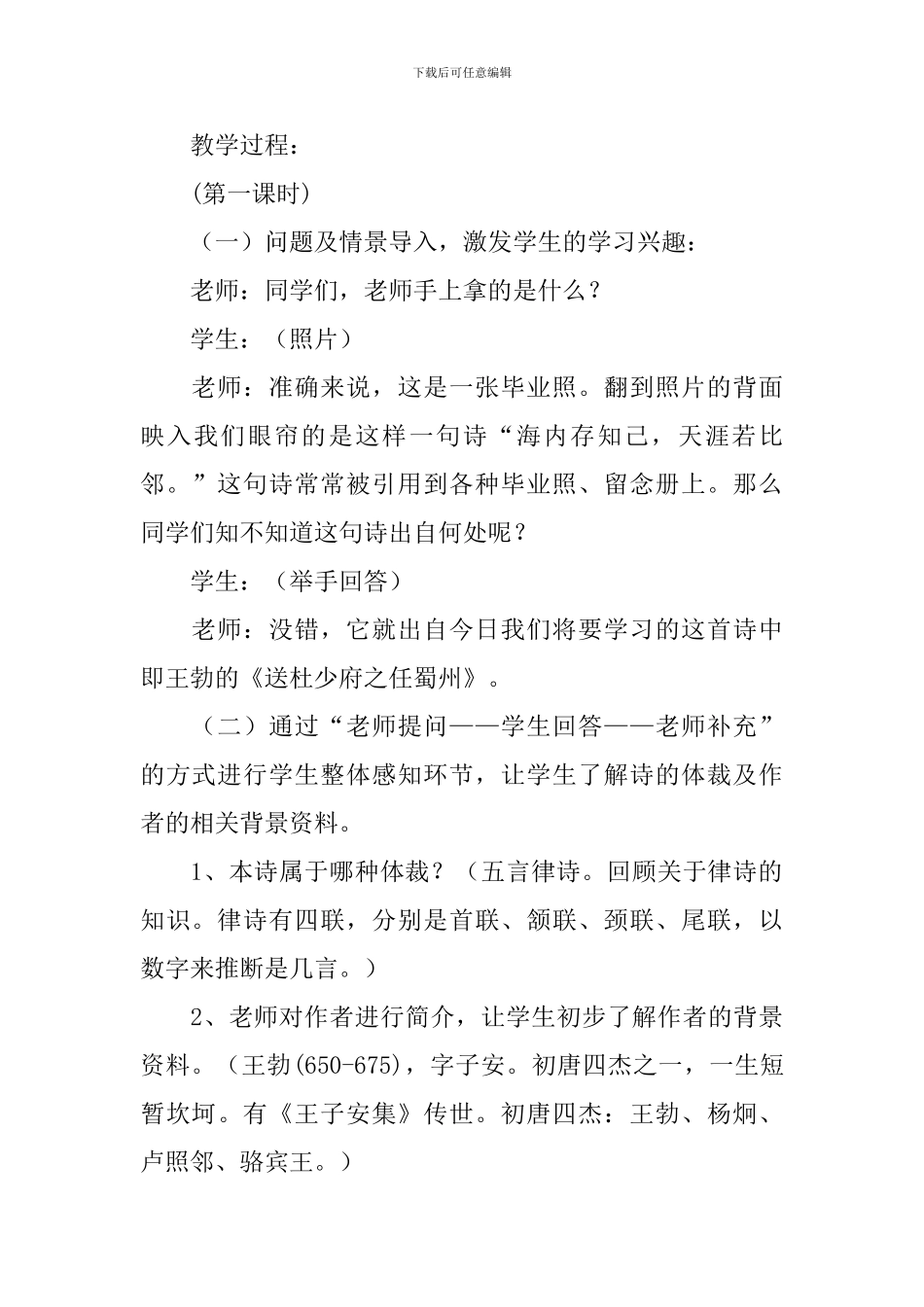 《送杜少府之任蜀川》教学设计_第2页