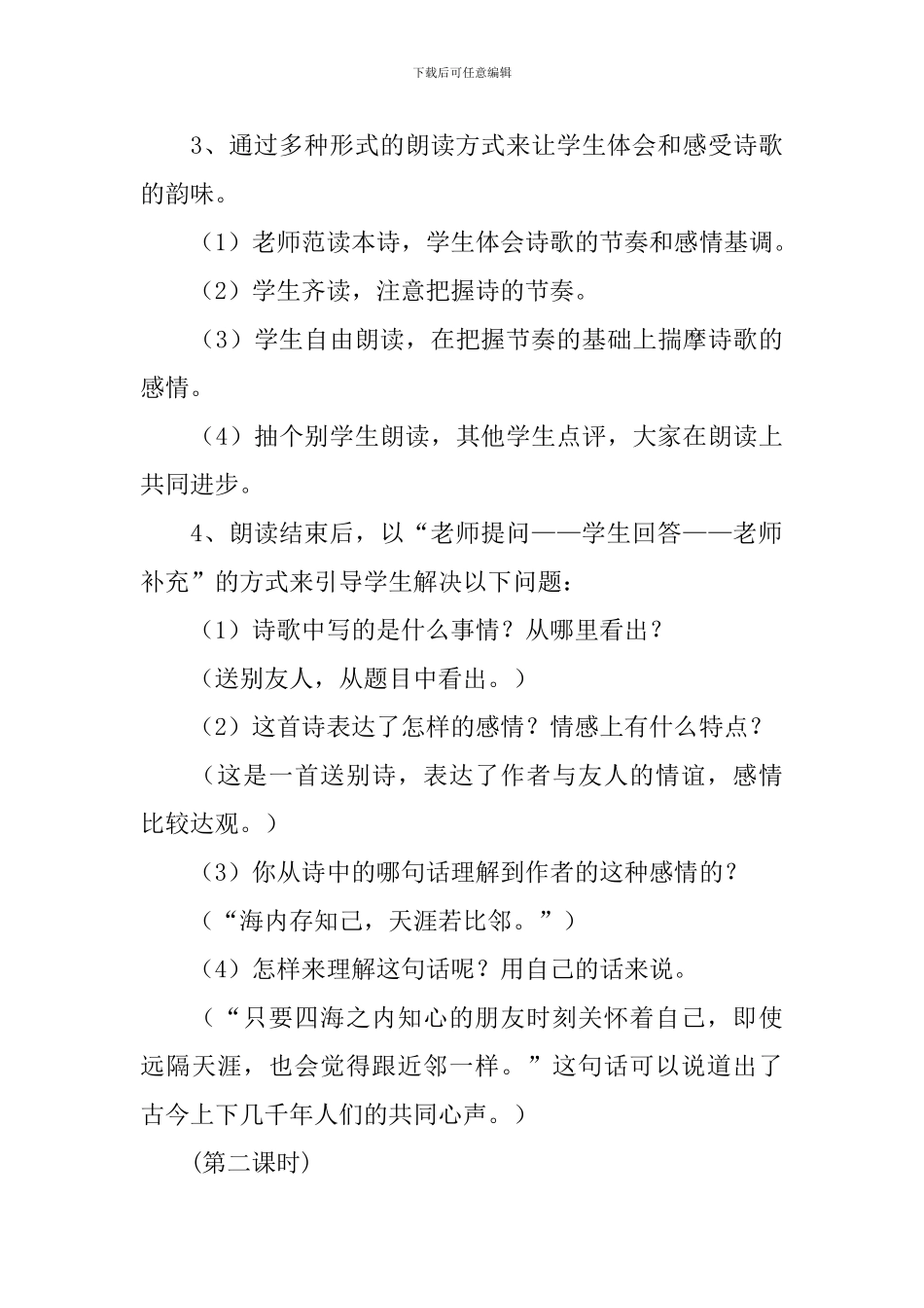 《送杜少府之任蜀川》教学设计_第3页