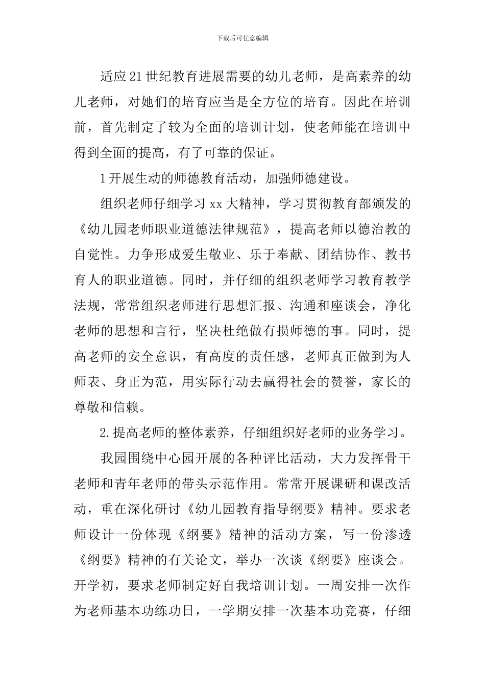 学校素质教育工作计划_第2页