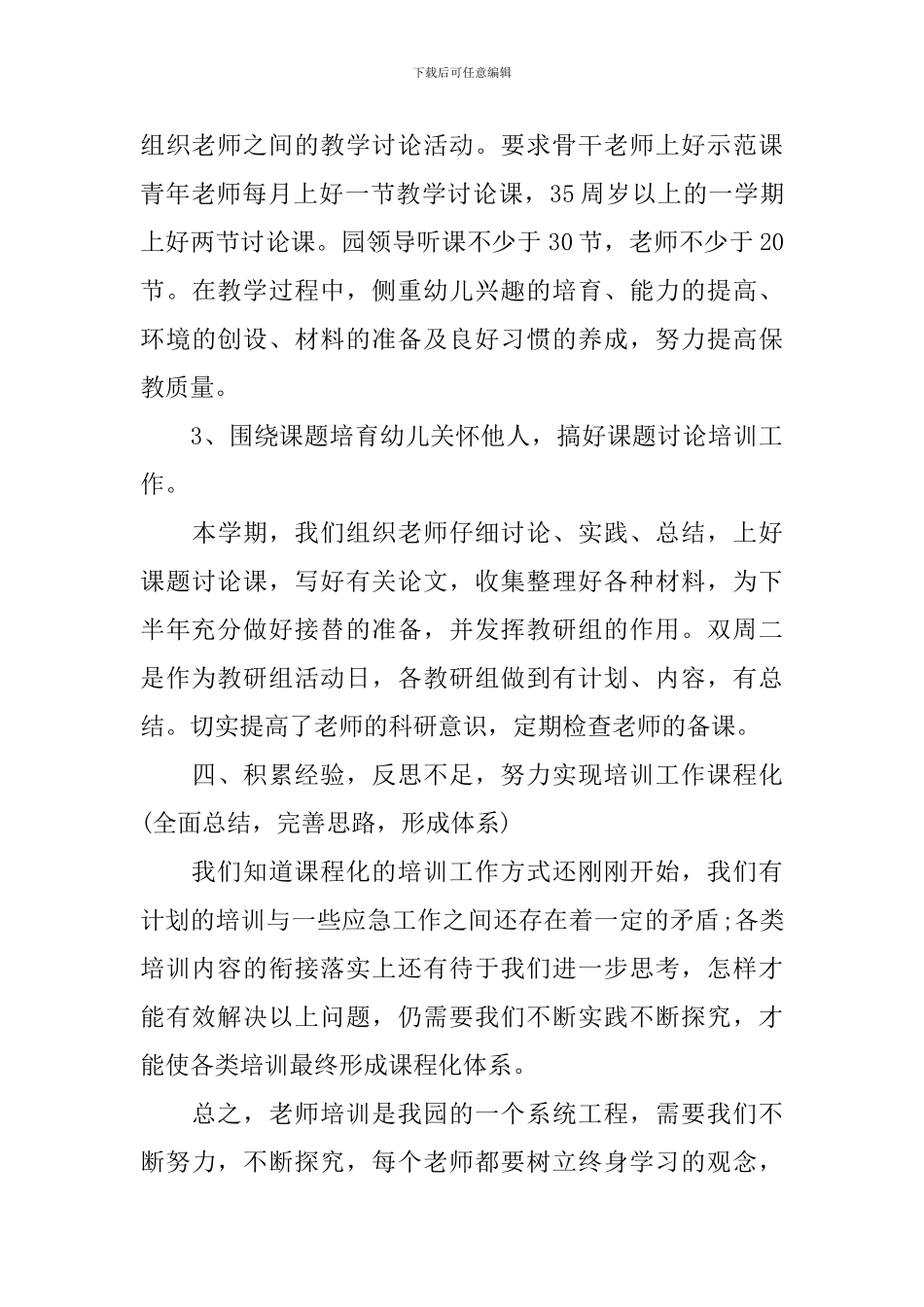 学校素质教育工作计划_第3页