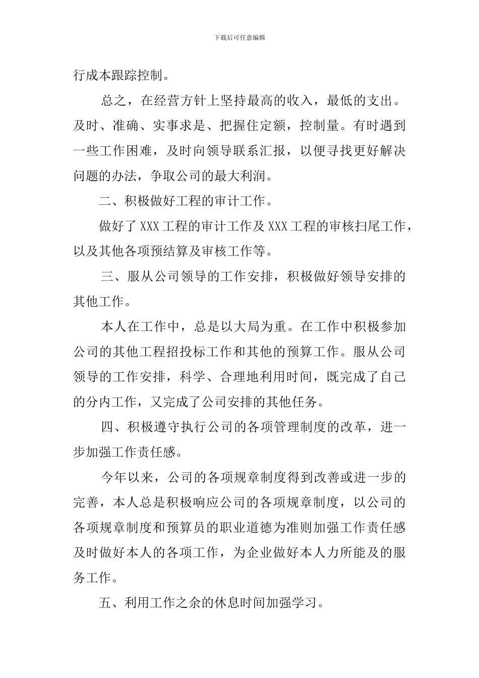 有关预算员述职报告_第2页